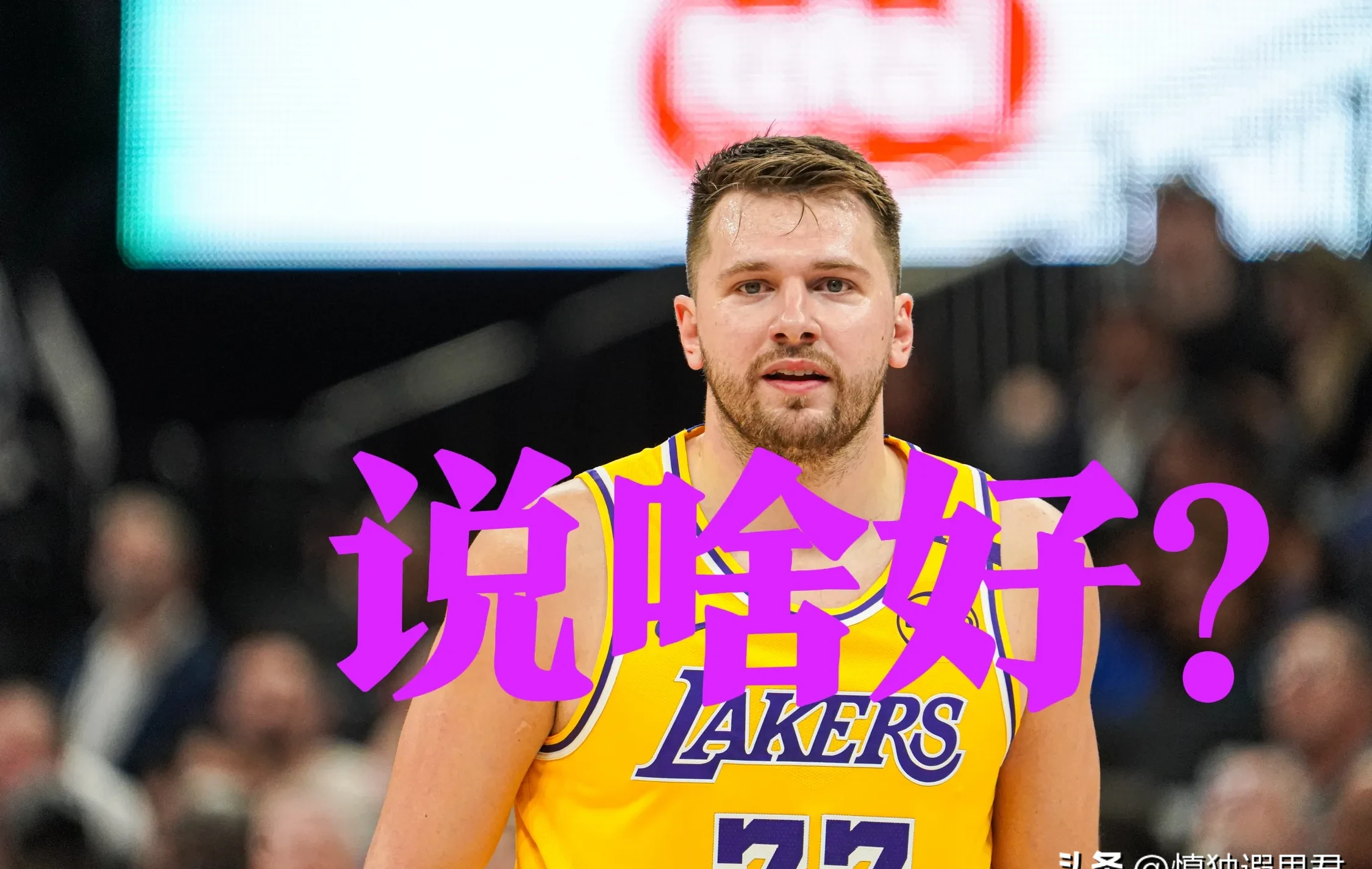 乐鱼中国体育包含东契奇重返赛场，表现优异首场状态出色，公牛观众沸腾！全场沸腾不已的词条